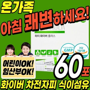 추천 차전자피 식이섬유 온가족 영양제 유산균 화이버 다이어트 쾌변 배변 도움 화이바 차전 차피 자전 분말 가루 20대 40대 50대 어린이 청소년 여성 남성 홈쇼핑 식 약 처, 165g, 2개