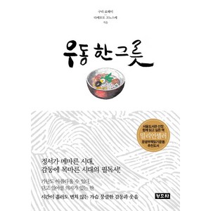 우동 한 그릇(8판), 청조사, 구리 료헤이, 다케모도 고노스케