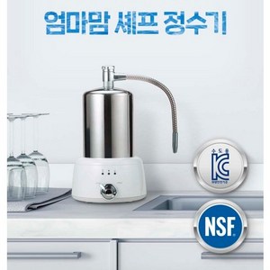 엄마맘 셰프정수기 (직수형 무전원 스텐리스), 언더싱크 (싱크대아래)