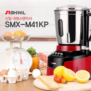 [신일] 4리터 650W 파워모터 대용량 믹서기 SMX-M41KP 대형 믹서기 강력 모터 믹서 신일 믹서기 스텐리스 믹서기