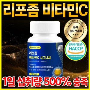 리포좀 비타민C HACCP 인증 프레쉬코어, 1개, 60정