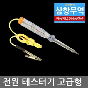 LED DIY필수품 전원테스터기 고급형, 1개