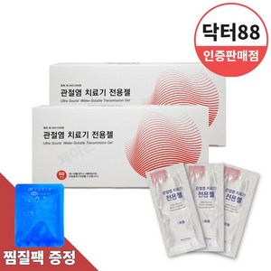 가정용 골관절치료기 닥터88 치료전용젤 60포 x 2박스, 2세트