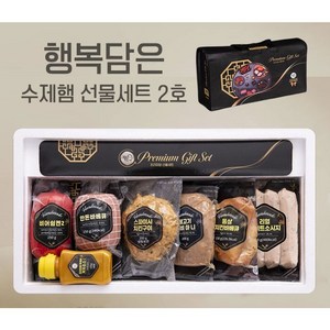 [햇살푸드] 행복 담은 수제햄 선물세트 2호, 1개