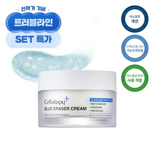 셀올로지 블루 이레이저 흔적 크림 색소침착 리페어크림, 1개, 50ml