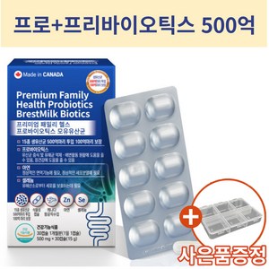 프리미엄 패밀리 헬스 프로바이오틱스 모유유산균 포스트바이오틱스 생유산균 장건강유산균 신바이오틱스 프리바이오틱스 아연 셀레늄 함유 500억 CFU투입 100억보장 캐나다 유산균, 1개, 30캡슐