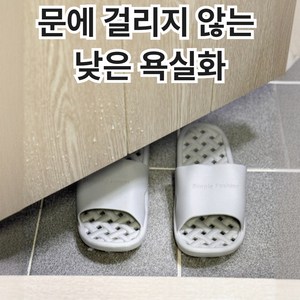 디드잇 문에 안걸리는 욕실 슬리퍼, 그레이(남성용), 1개