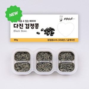 배마마 야채 큐브 곱게다진 28종 토핑 재료 채소 죽, 1개, 90g, 27.곱게다진 검정콩 큐브