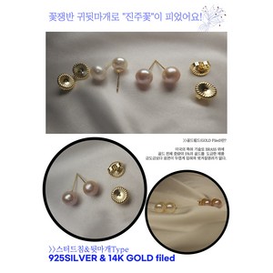 라리마주 특별한 디자인 천연담수진주귀걸이 GOLD스터드 14K 18K 골드필드+실버925 꽃쟁반디자인 6mm 7mm 8mm 9mm 자체제작