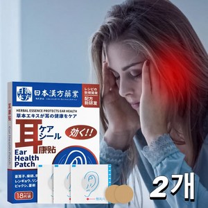 [국내배송] 무자극 이명 완화 패치 귀 패치 중이염/이석증 메니에르병 귀 먹먹함 귀통증 난청 고막 케어, 18개입, 2개
