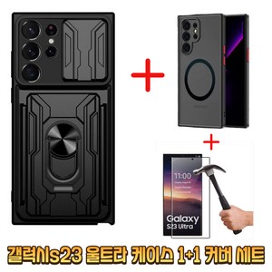 3in1 갤럭시 s23울트라 케이스 타이탄슬라이드 맥세이프 방탄커버 세트