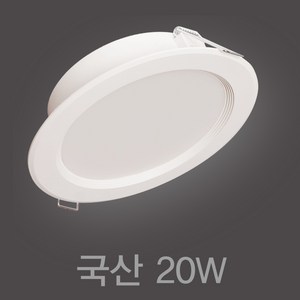 국산 6인치 20W LED 다운라이트 매입등, 주광색 (흰색빛 6500K), 1개