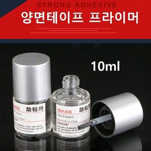 양면테이프 프라이머 접착증진제 10ml