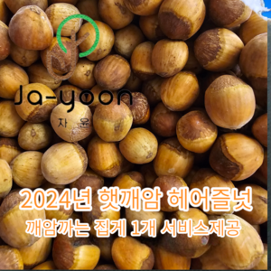 량진희 햇깨암 헤어즐넛 깨암 5kg, 1개