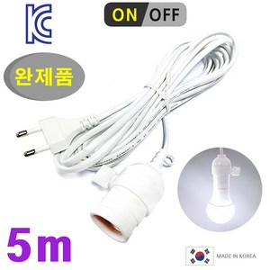 키소켓 부착 코드선 5m 백색/ 식물 전등 LED 전구소켓 E26 전선코드 백열전구 캠핑등 식물등 부화기, 1개