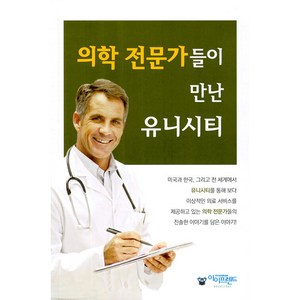 의학 전문가들이 만난 유니시티, 아이프렌드, 아이프렌드 편집부