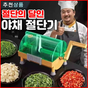 절단의 달인 업소용 편리한 탕파절단기 식당 채소 절단기 야채 탕파기 컷팅, 1개, 연두색