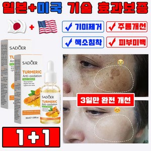 일본 1+1/2+2 기미 잡티 앰플 주근깨 검버섯 제거 크림 화이트닝 비타민C 미백 앰플 주름개선 효과보장 안심배송 증정, 2개, 30ml