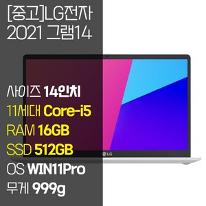 LG 그램14 14Z95N 인텔11세대 14인치 Coe-i5 8GB~16GB RAM / SSD 256GB~1TB 윈도우11 설치 노트북, WIN11 Po, 16GB, 512GB, 화이트