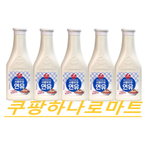 서울우유 연유 농축시킨 가당 튜브형 500g X5입 사은품 견과1개, 5개