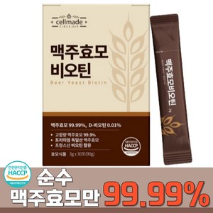 순수 99.99% 맥주효모 비오틴 식약청인증HACCP 독일 맥주효모환, 1개, 90g