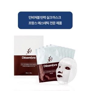 데쌍브르 피부과 올인원 트러블 진정 미백 기미 주름 개선 인비져블 실크 마스크팩10pcs, 10개, 30ml