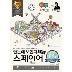 한눈에 보인다 스페인어 첫걸음, Oldstairs(올드스테어즈)