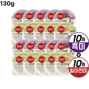 CJ 제일제당 햇반 130g 잡곡 2종 발아현미밥10 흑미밥10