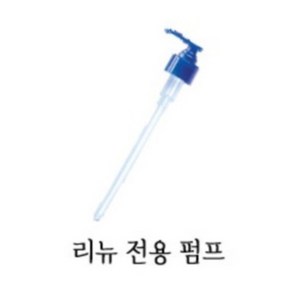 멜라루카 리뉴 로션 펌프, 1개