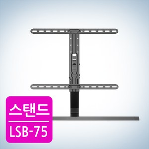 카멜마운트 75인치까지 거치 가능 TV거치대 스탠드형 LSB75, LSB-75