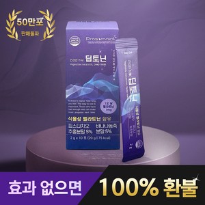 [본사 발송] 맛있는 식물성 멜라토닌 딥토닌 3box, 3박스, 10회분