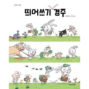 띄어쓰기 경주, 만만한책방