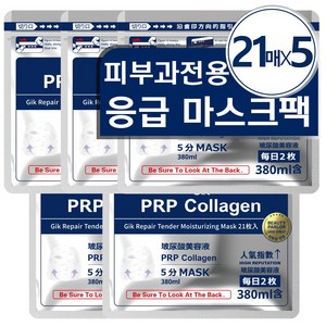 GIK 콜라겐 리페어 모이스트 PRP 혈청 시트 마스크팩 3.0, 21개입, 5개