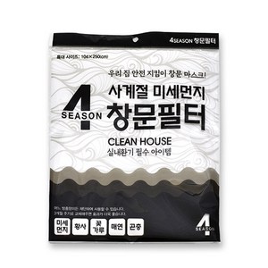 포시즌 사계절 미세먼지 창문필터, 1개