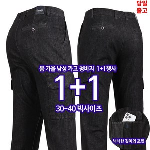 [1+1] LKA카고 건빵청바지 남성 카고청바지 블랙진 작업복 일상복 청 팬츠