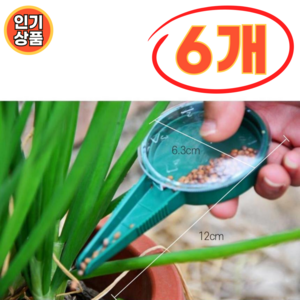 작은 씨앗 파종기 분배기 소형 모종이식기 파종심기, 6개