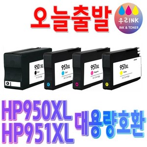 HP 950 XL 951 XL 오피스젯 OFFICEJET 8100 8600 8610 8620 8630 8640 8660 재생 잉크, 1개, 대용량 노랑