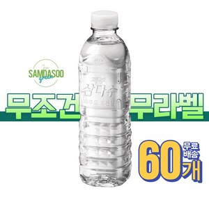 제주삼다수 그린 무라벨 500ml 20개 40개 60개 80개 노라벨 생수 SAMDASOO