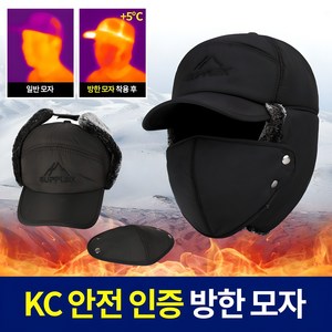 트랜드원 KC인증 혹한기 한파 한겨울 마스크 귀달이 융털 군밤 방한모자