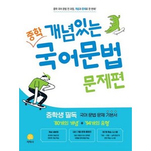 개념있는 중학 국어문법 문제편 (2025년), 전학년