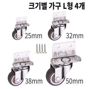 L형 사이드 측면 가구 서랍 책상 바퀴 무소음 TPR 4개 구성, L형 회전, 1인치(2.5cm), 1개