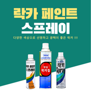 일신 락카 스프레이 페인트 도색 리폼 도장 기타, 영일 적색, 420ml, 10개