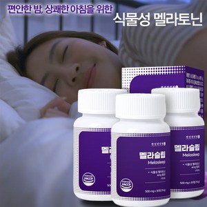 식물성 멜라토닌 4mg 함유 멜라슬립 3통, 3개, 30정