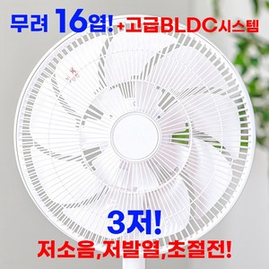 [3D입체바람]16엽 초저음 미세풍 에코팬 선풍기 고성능BLDC모터 12단계 리모컨 선풍기