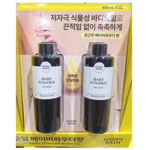 해피바스 베이비파우더 바디오일, 400ml, 2개