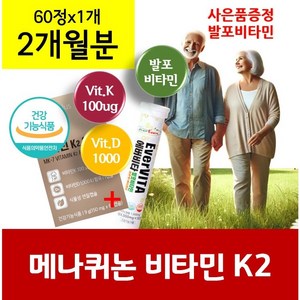 메나퀴논 비타민k2 뼈건강 비타민 케이투 디쓰리 K2 d3 트랜스 mk-7 vitamin 바이타민 에너데이, 1개, 30회분