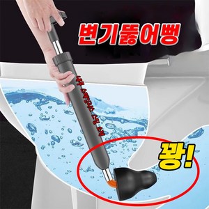 [업그레이드] 변기 뚫어뻥 변기막힘 싱크대 세면대 뚫는방법 변기막혔을때 압축기, 그레이, 1개