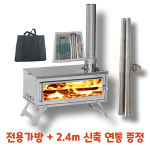 접이식 캠핑 화목 난로 장작 화로 대형 내열유리 창 앤에스아이, 프리미엄 화목난로 2.4m연통포함