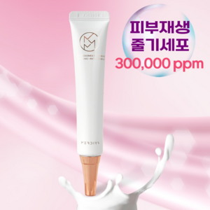 메르디바 줄기세포 엑소좀 300000ppm 고농축 미백 주름개선 아이크림, 1개, 30ml