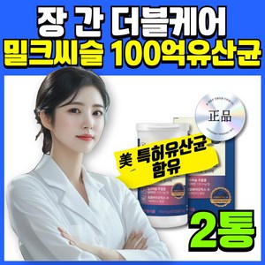 장수십승지 바이크롬 간유산균 nvp1702 식약청 간건강 밀크씨슬 간에좋은 유산균 [옵션선택], 2세트, 60정